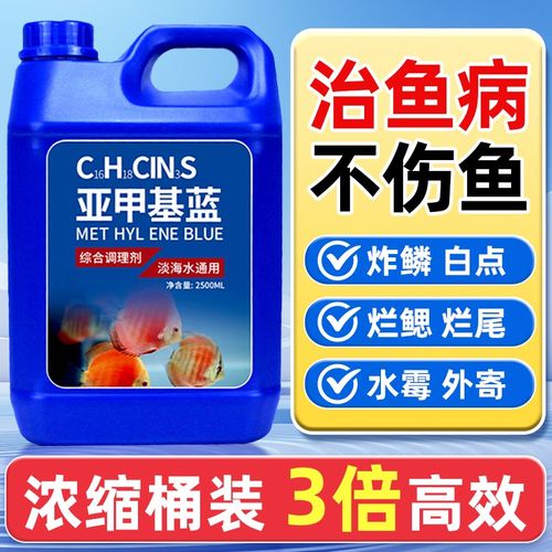 速发鱼药亚液基蓝溶赏水族专用观甲鱼用药锦鲤烂身烂尾白点杀菌消