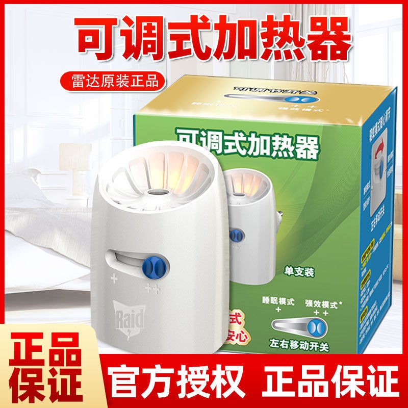 速发电热蚊香液定加热器插电式驱蚊智能灭可调式开关通用型旋