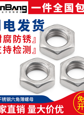 速发04不锈钢六角薄螺母DI4扁螺帽螺丝6M4M516M8M10MM2M14M1帽-24