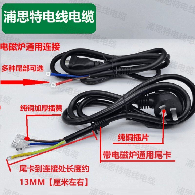 速发电磁炉线大功率型专用线半球配件电线带插头线