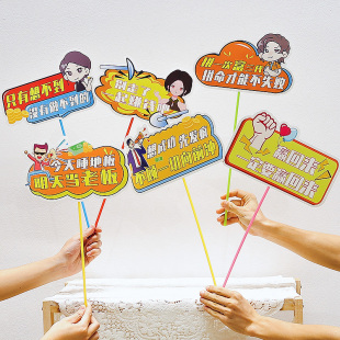 速发公司团建手举牌装饰品拍影道具企业年会聚餐合照氛围布置用品