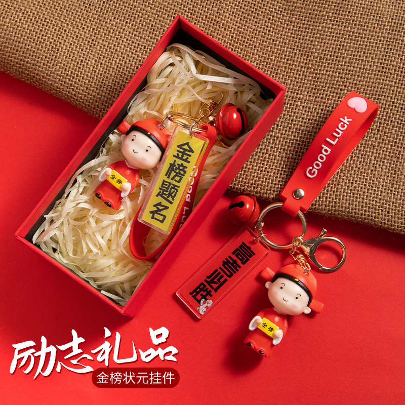 速发中考金榜题名高考激励油福礼品男加祝伴手礼状元挂件生日礼物