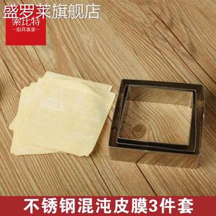 切馄饨皮模具压机工具馄饨压水饺皮抄手皮包馄P饨扁肉皮燕皮压皮