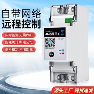 4G手机智能远程遥控开关220V水泵电机控制器打氧机路灯定时开关