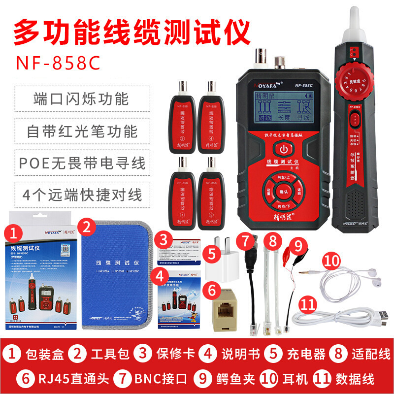 精明鼠NF-858C寻线仪套装查线器寻线器测线仪带电抗干扰