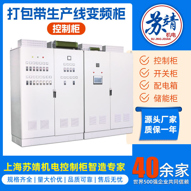 工商业打包带生产线变频控制柜仓库流水线配电柜 PLC成套生产设备
