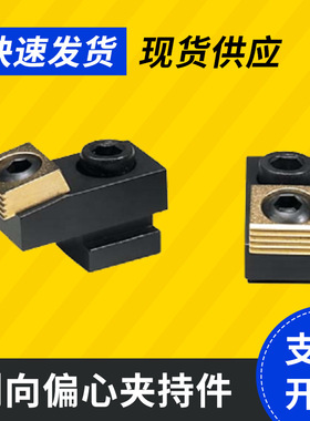 米堤百MITEE-BITE T沟基板用侧向偏心夹持件54014/16/18/54000