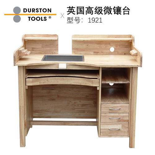 英国Durston高级微镶台优质硬木不锈钢工作盘可拆卸长凳