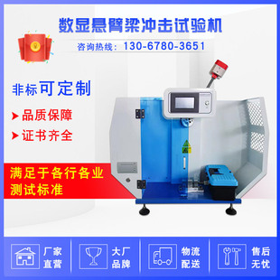 数显悬臂梁冲击试验机 摆锤冲击试验机 简支梁冲击强度测试仪