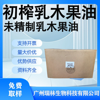 供应 初榨乳木果油 未精制乳木果油  Unrefined shea butter1KG起