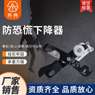 苏安 防恐慌下降器 户外攀岩缓降器 下降逃生保护器救生装备
