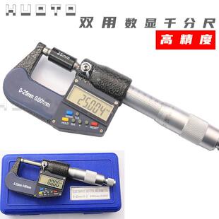 HUOTO数显外径千分尺0-25mm螺旋测微器数显千分卡尺外径千分尺