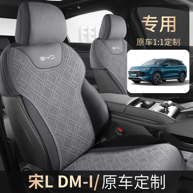 比亚迪宋LDMi专用汽车坐垫四季通用半包翻毛皮马鞍垫透气座椅套
