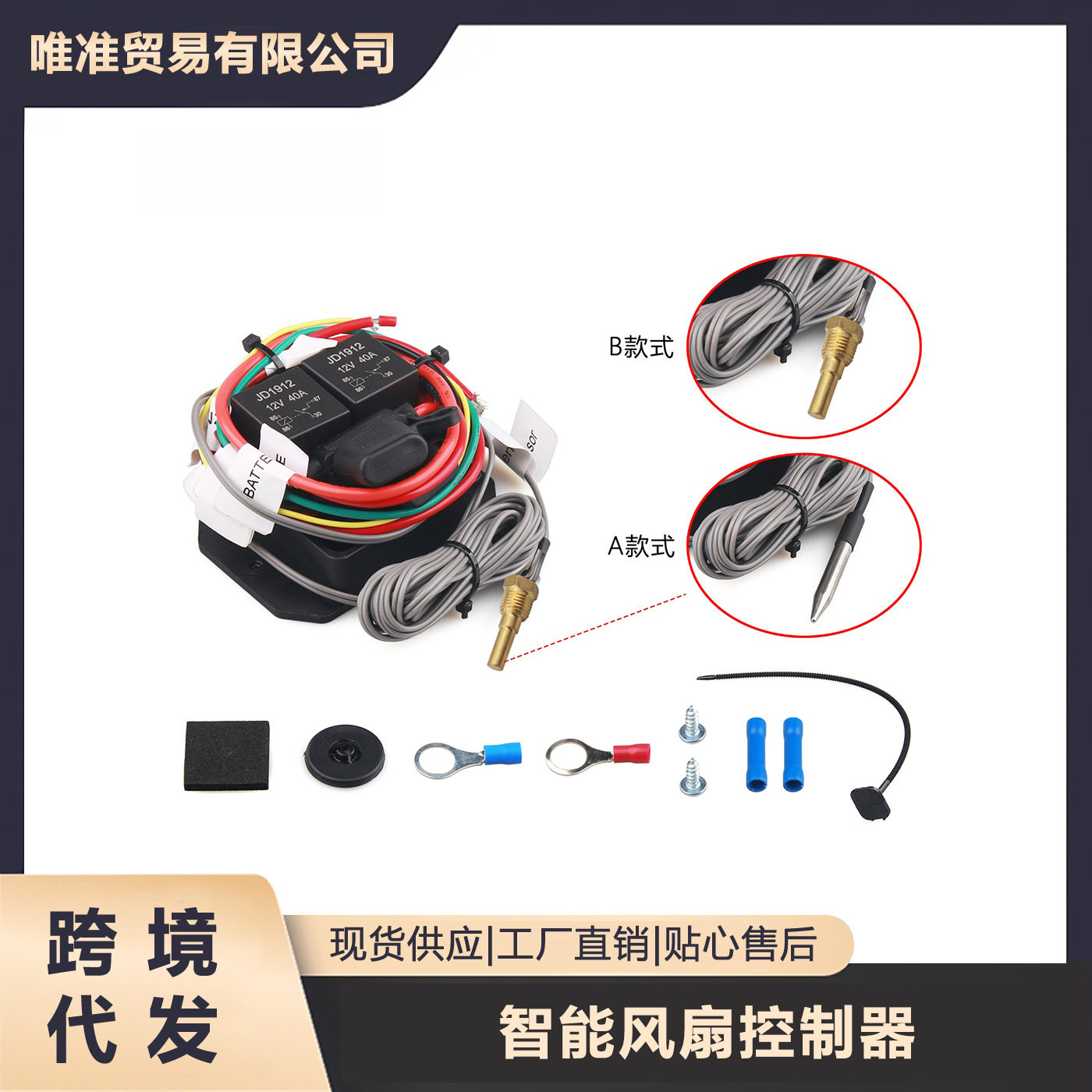 0444数字双风扇开关12V散热器控制器车身套件