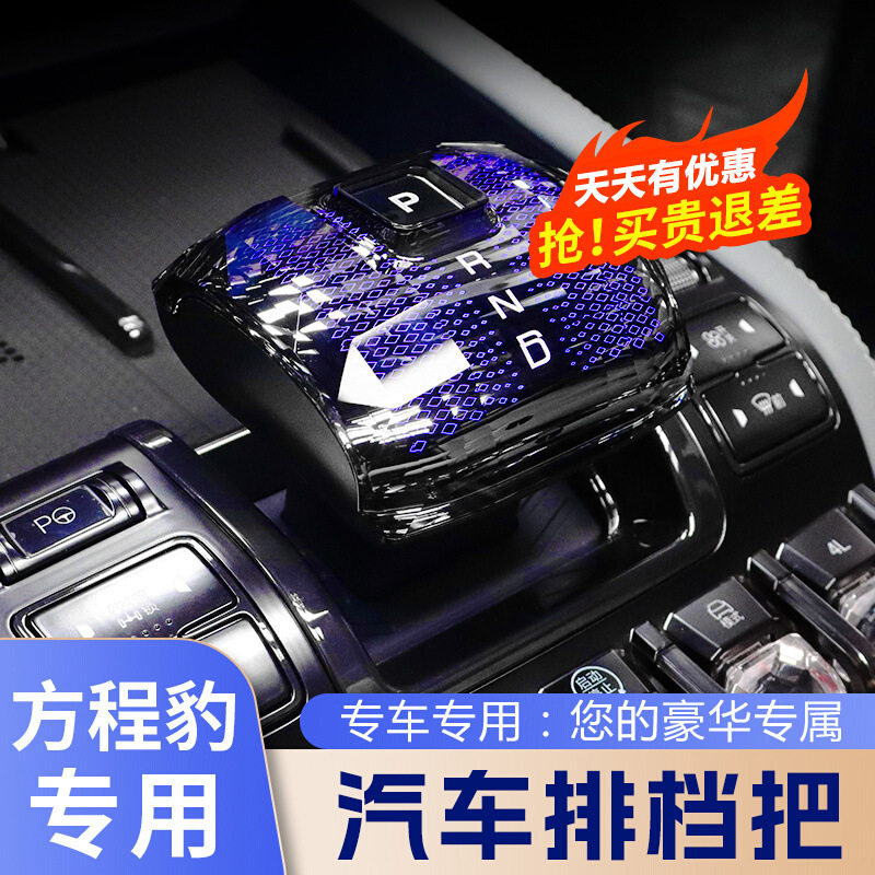 适用于比亚迪方程豹豹5非水晶豹8档把汽车挡把头盖排挡内饰龙鳞
