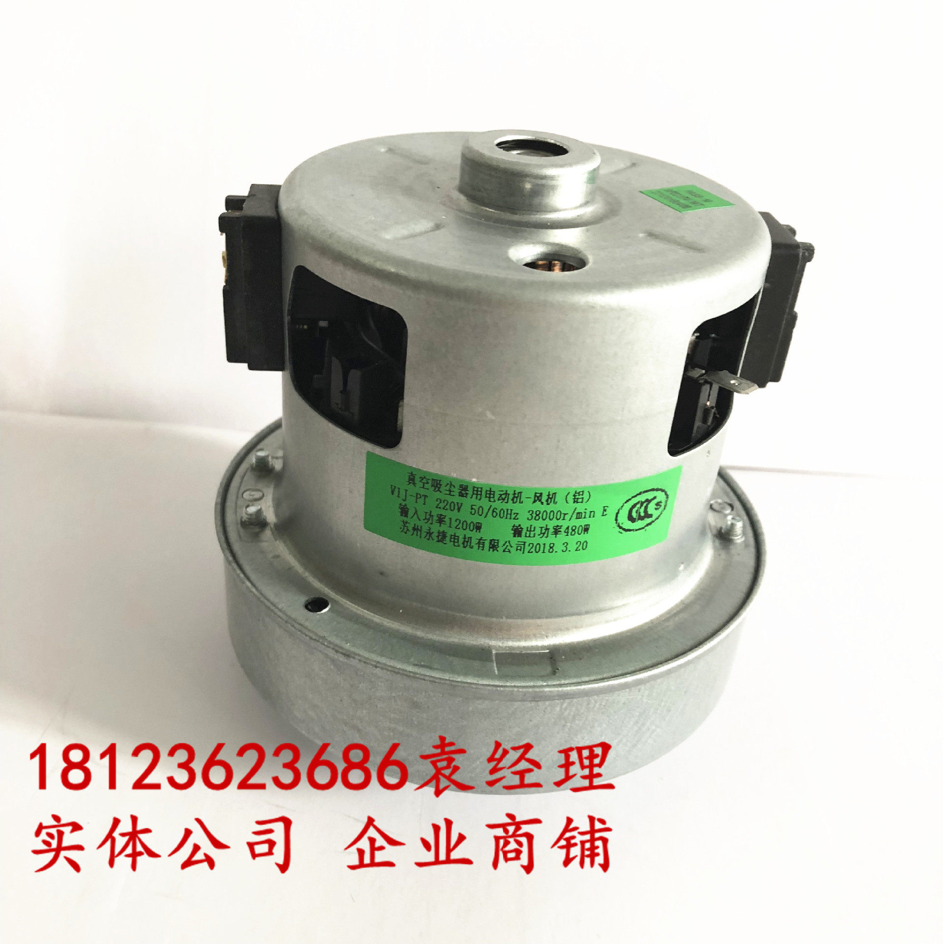 苏州永捷电机有限公司真空吸尘器用电动机-风机 V1J-PT 1200W马达