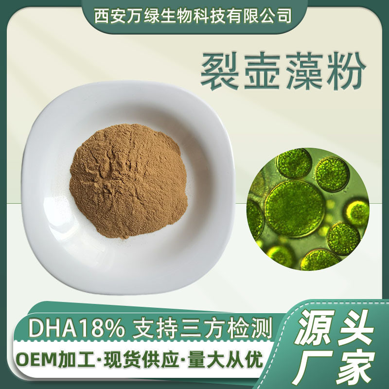 裂壶藻粉 裂壶海澡粉 DHA18%粗蛋白25% 饲料可用高含量藻粉批发