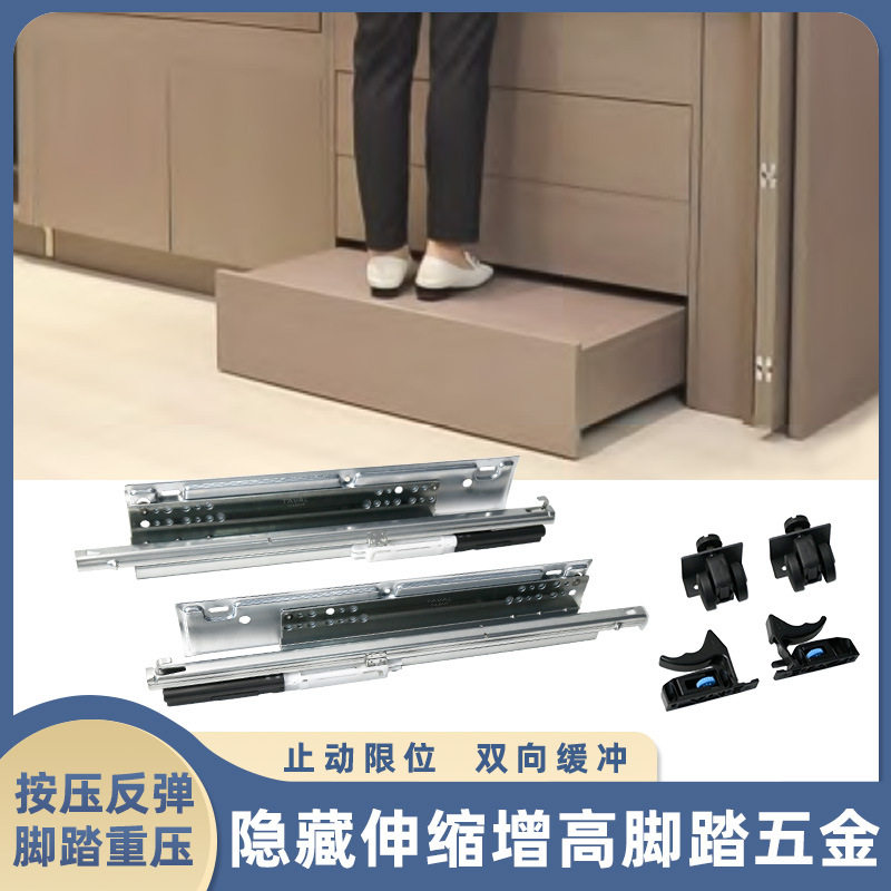 橱柜抽拉伸缩增高台辅助踏板厨房延伸隐形脚踩踏板增高器五金配件