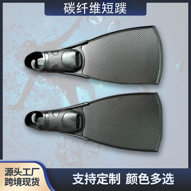 成人专业装备碳纤维脚蹼硅脚自由潜蛙鞋浮装备水肺深潜脚蹼