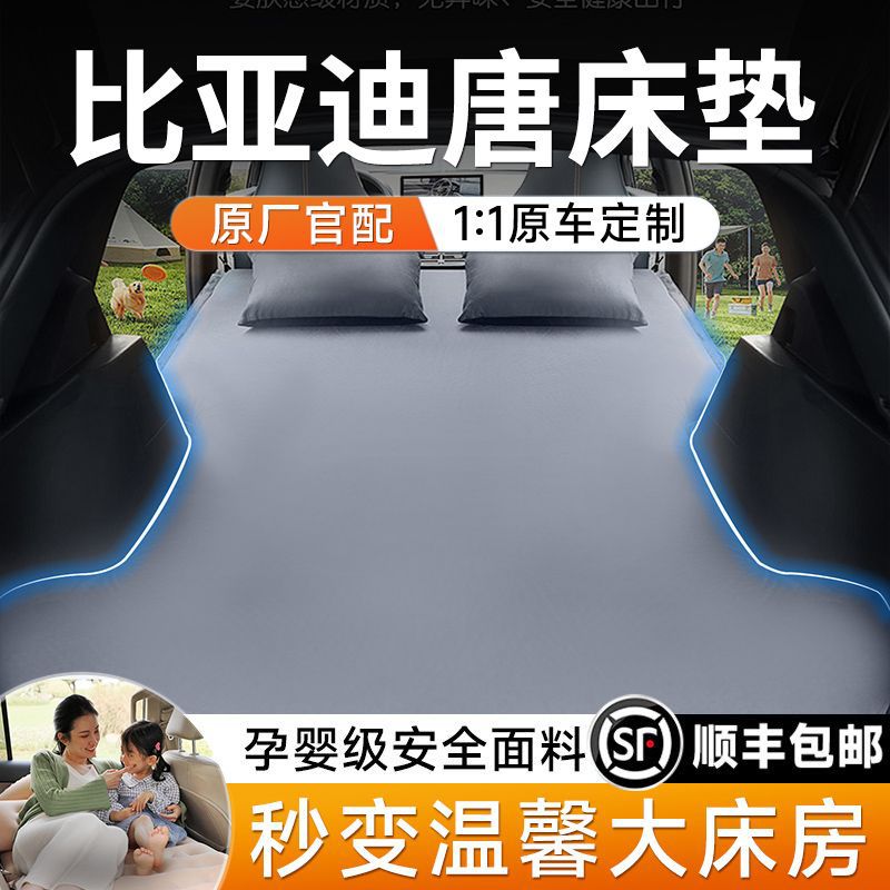 比亚迪唐dmi专用车载充气床充气床垫后排填平免充气睡垫七座六座