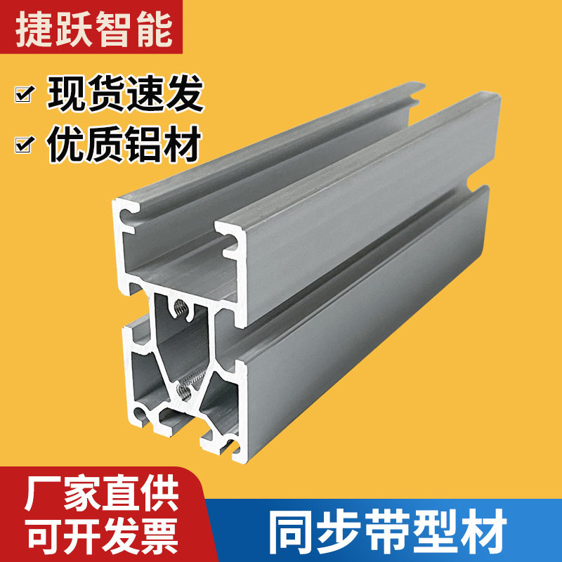 厂家直供4575铝型材同步带输送梁片基带铝导轨自动化输送线配件
