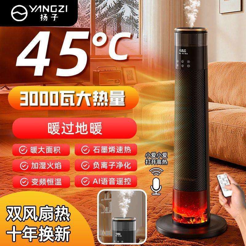 加湿暖风机取暖器家用节能立式石墨烯电暖气速热小太阳烤火器