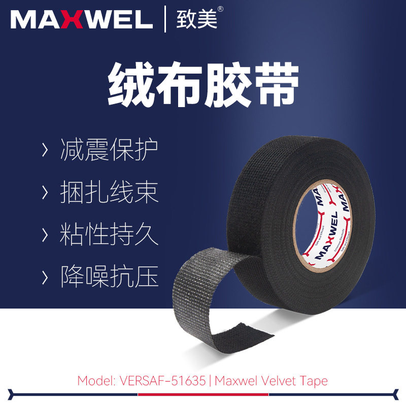 黑色胶布汽车线束带强粘绒布胶带电工高粘防静防震抗压高粘度,电子元器件市场,电线扎带/束线带,淘宝优惠券,粉丝福利购,淘宝优惠卷