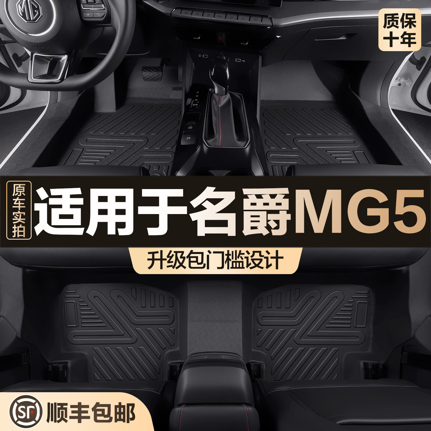 适用于名爵MG5脚垫全包围专用汽车用品大全装饰改装配件TPE地垫子