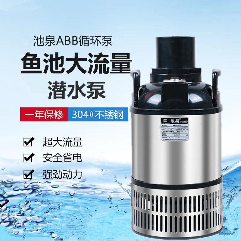 池泉泵浦ABB50W100W150W/200W/300W/600W800W大流量不锈钢潜水泵