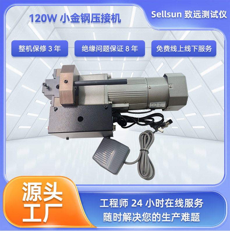 厂家供应120W小金钢压接机网线电话线水晶头PC接头压线机打端机