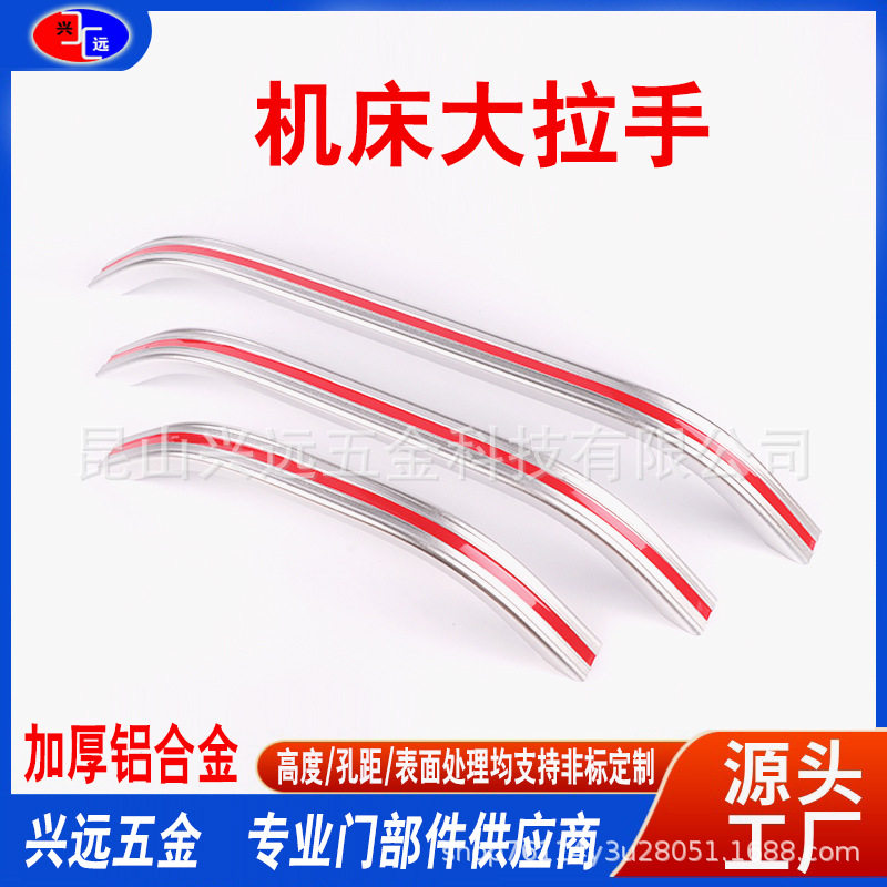 数控机床大拉手cnc工业车床机箱柜门手柄铝合金加工中心把手