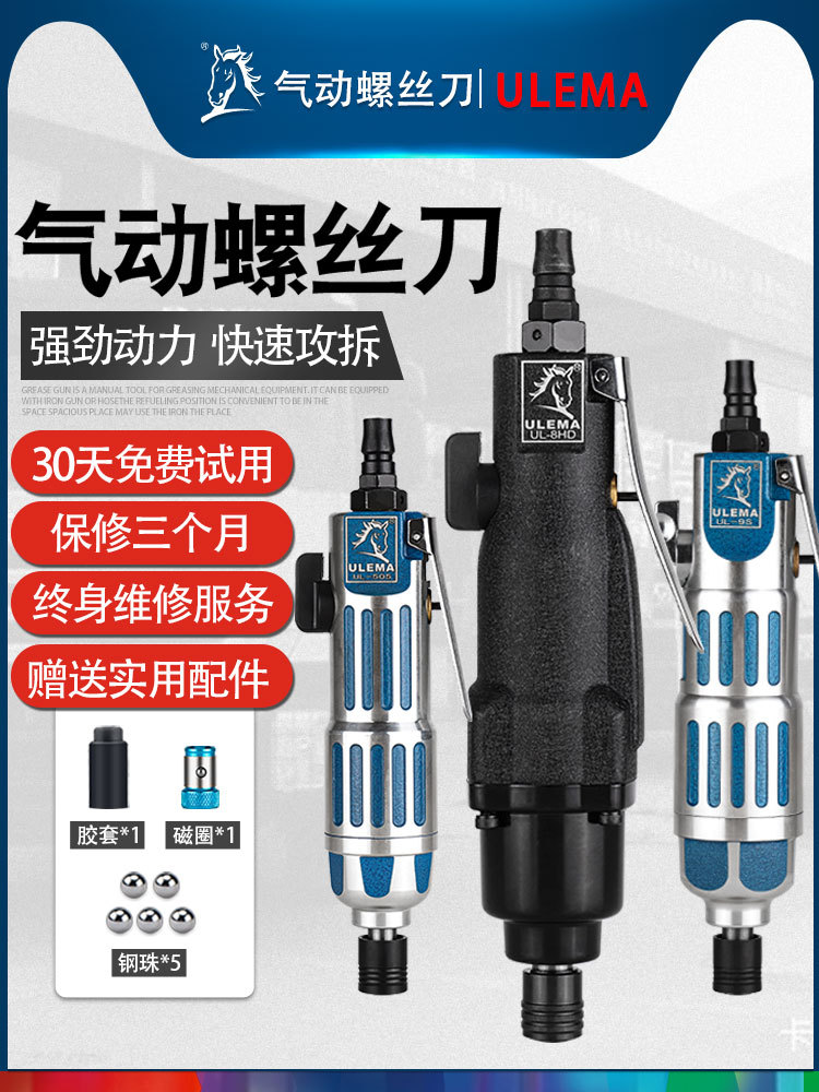 ULEMA风批气动螺丝刀气批气动工具5H8H10H风批风动螺丝刀改锥起子