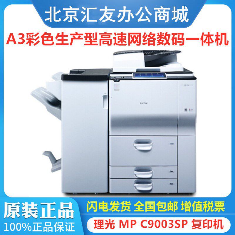 理光MP6503sp 7503sp 8003sp 9003sp复印机A3黑白高速复印扫描
