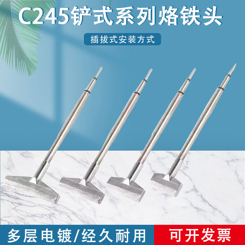 固斯特C245烙铁头抹刀型一字T铲形元件连接器排线焊锡DIY拆焊套装