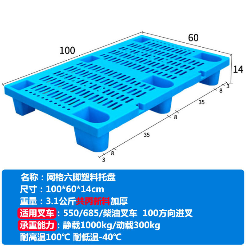 行家选网格六脚塑料托盘叉车托盘仓储物流超市多尺寸六脚防潮垫板