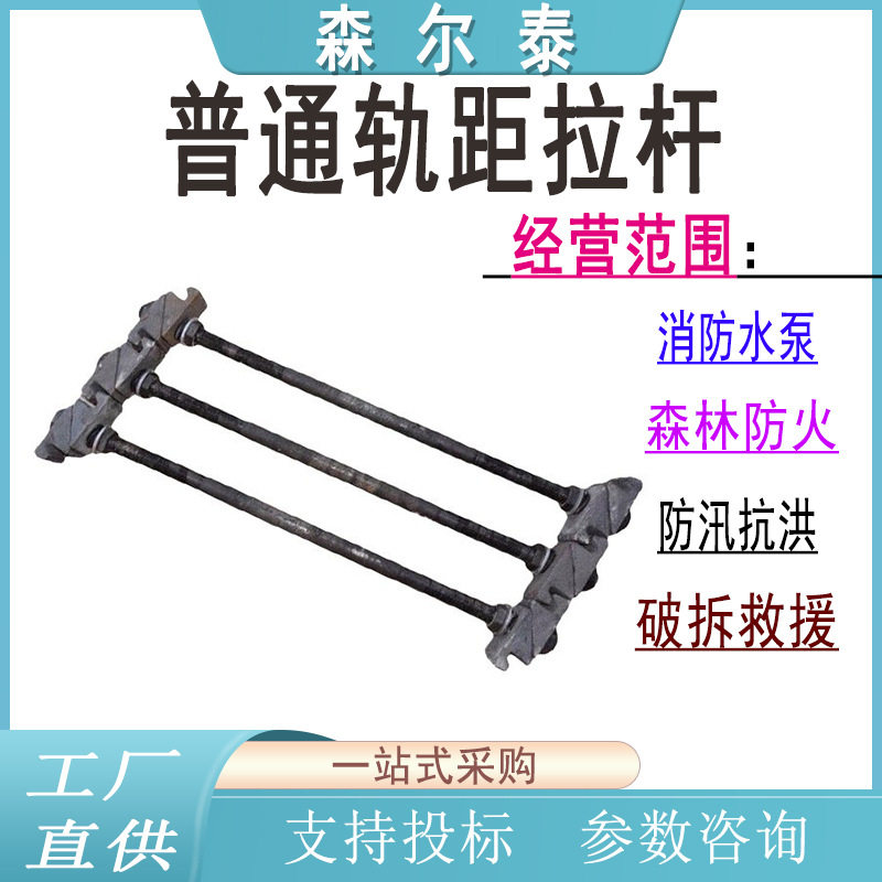 普通轨距拉杆45号普通型煤矿地铁国标钢轨固定杆直径32mm