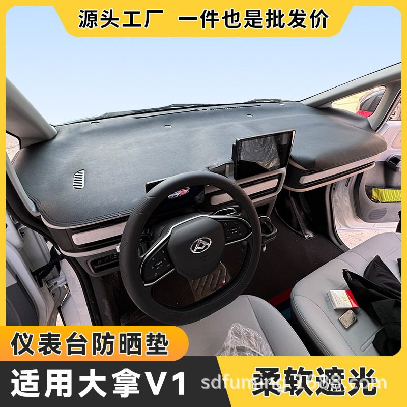 适用于大通大拿V1新能源客运版避光垫前台垫仪表台专车防晒遮阳垫