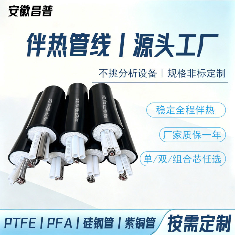 昌普CEMS烟气取样管180度高温伴热管线一体化伴热管缆8mm双芯6mm