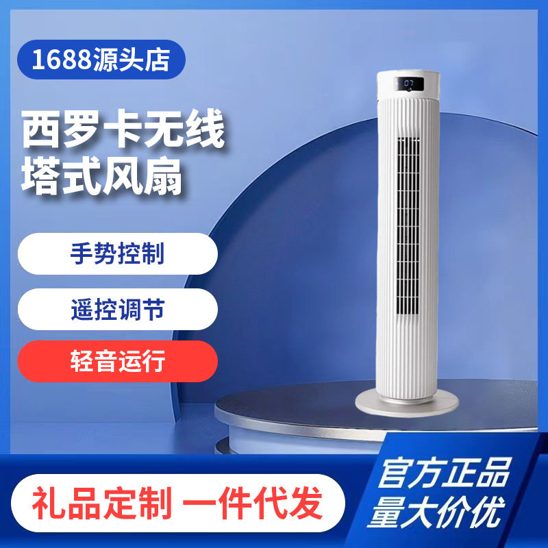 日本西罗卡siroca智能识别无线塔扇电风扇立式轻音摇头空气循环扇
