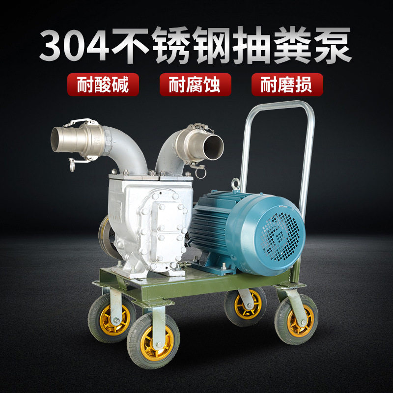厂家订置大流量抽水泵车304不锈钢抽粪泵养殖灌溉排水抽泥自吸泵