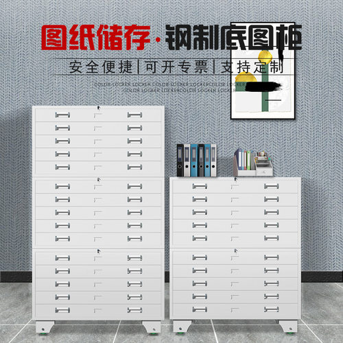 钢制加厚底图柜文件柜工程资料图纸柜图纸收纳柜书画收藏柜抽屉柜
