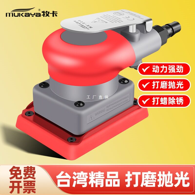 台湾气动打磨机小方形干磨头腻子抛光砂纸机震动式汽车漆面气磨机