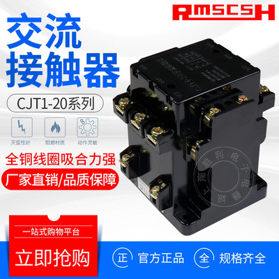 交流接触器 CJT1--20A (380V、220V、127V)  铜线圈 接触器