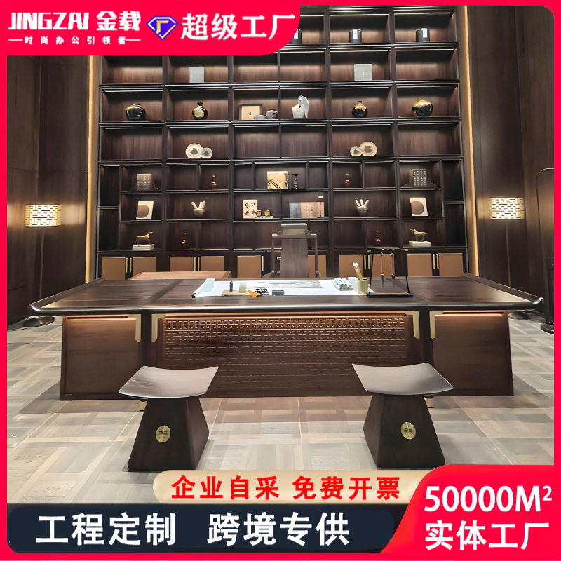 新中式实木老板桌办公桌大班台现代简约办公室总裁桌领导大班台图片