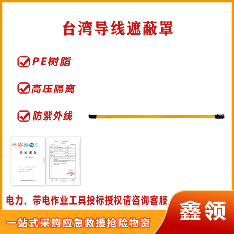 台湾3米导线遮蔽罩电力线路施工绝缘管高压隔离导线防护罩