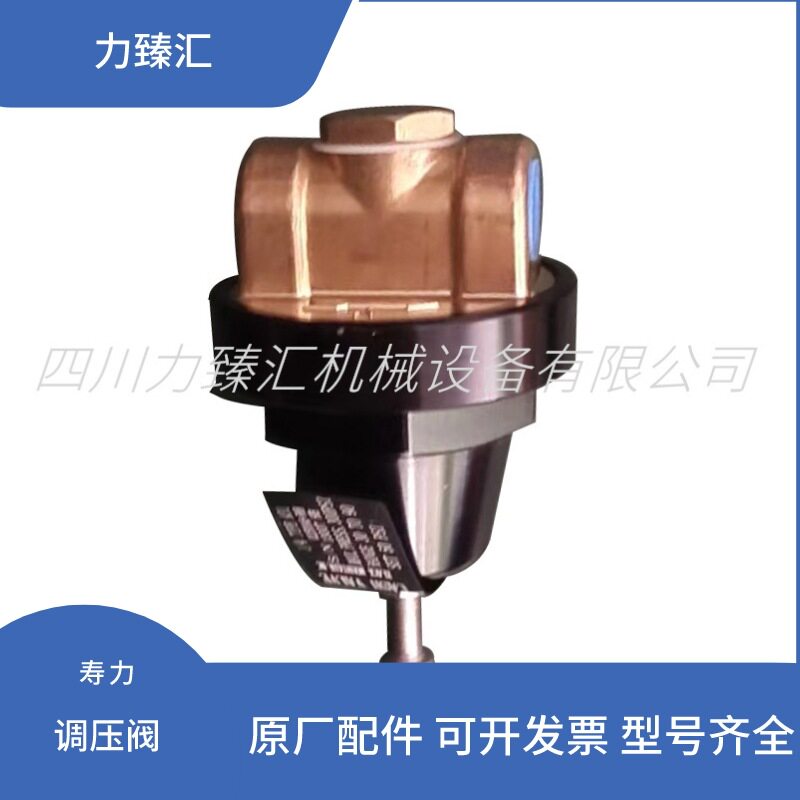 02250046-568寿力空压机压力调节阀压缩机容调阀寿力空压机配件