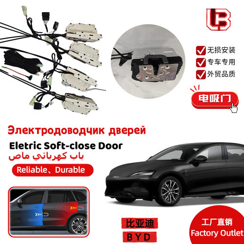 适用BYD比亚迪方程豹 唐宋元汉全车升级汽车智能电吸门改装自吸门