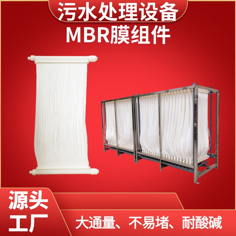 污水处理设备MBR膜生物反应器MBR帘式膜片PVDF材质中空纤维膜组件