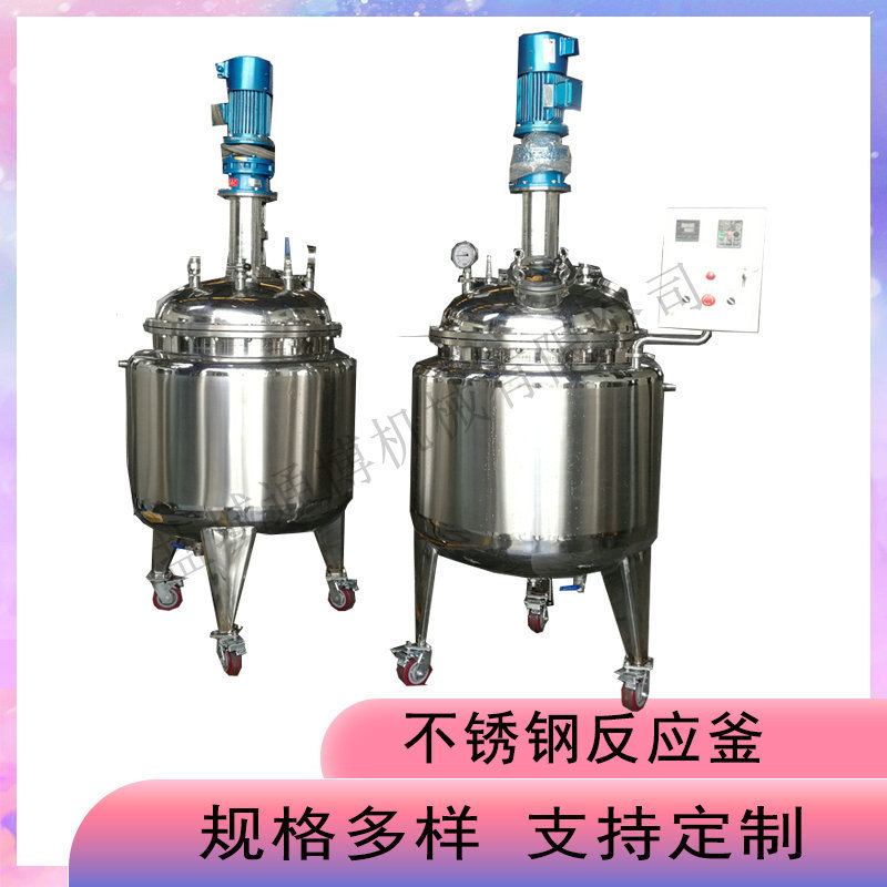 0L-100L升降双层玻璃反应釜 电加热反应釜