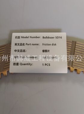 山推推土机SD16摩擦片16Y-15-09000/16Y-15-03000现货